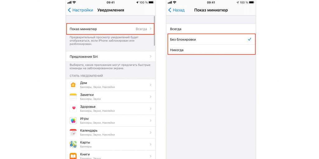 Экран блокировки iPhone: скройте содержимое уведомлений