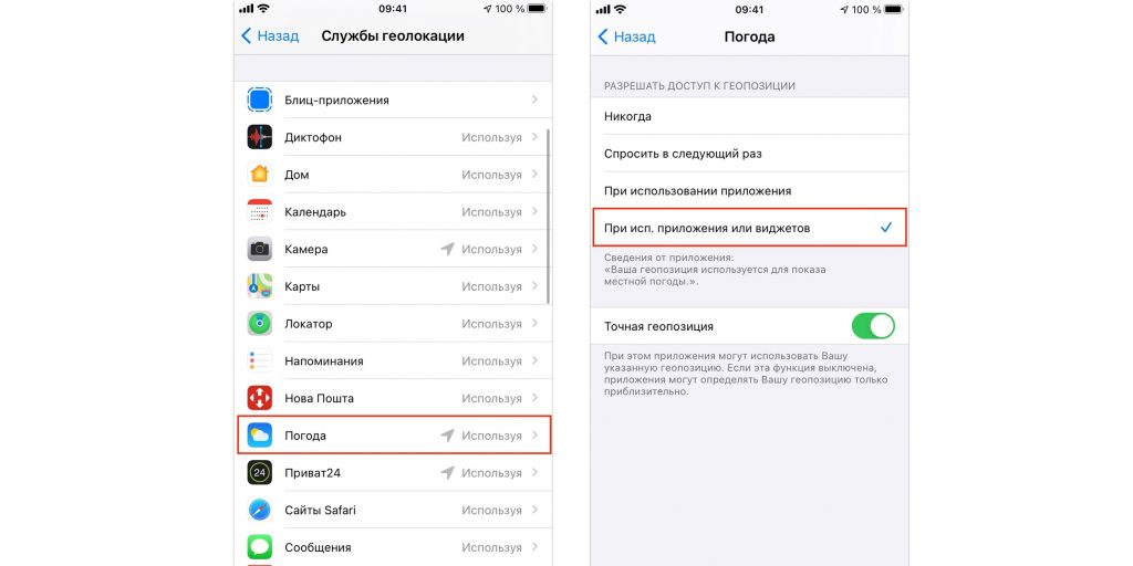 Экран блокировки iPhone: установите настройку «При исп. приложения или виджетов»