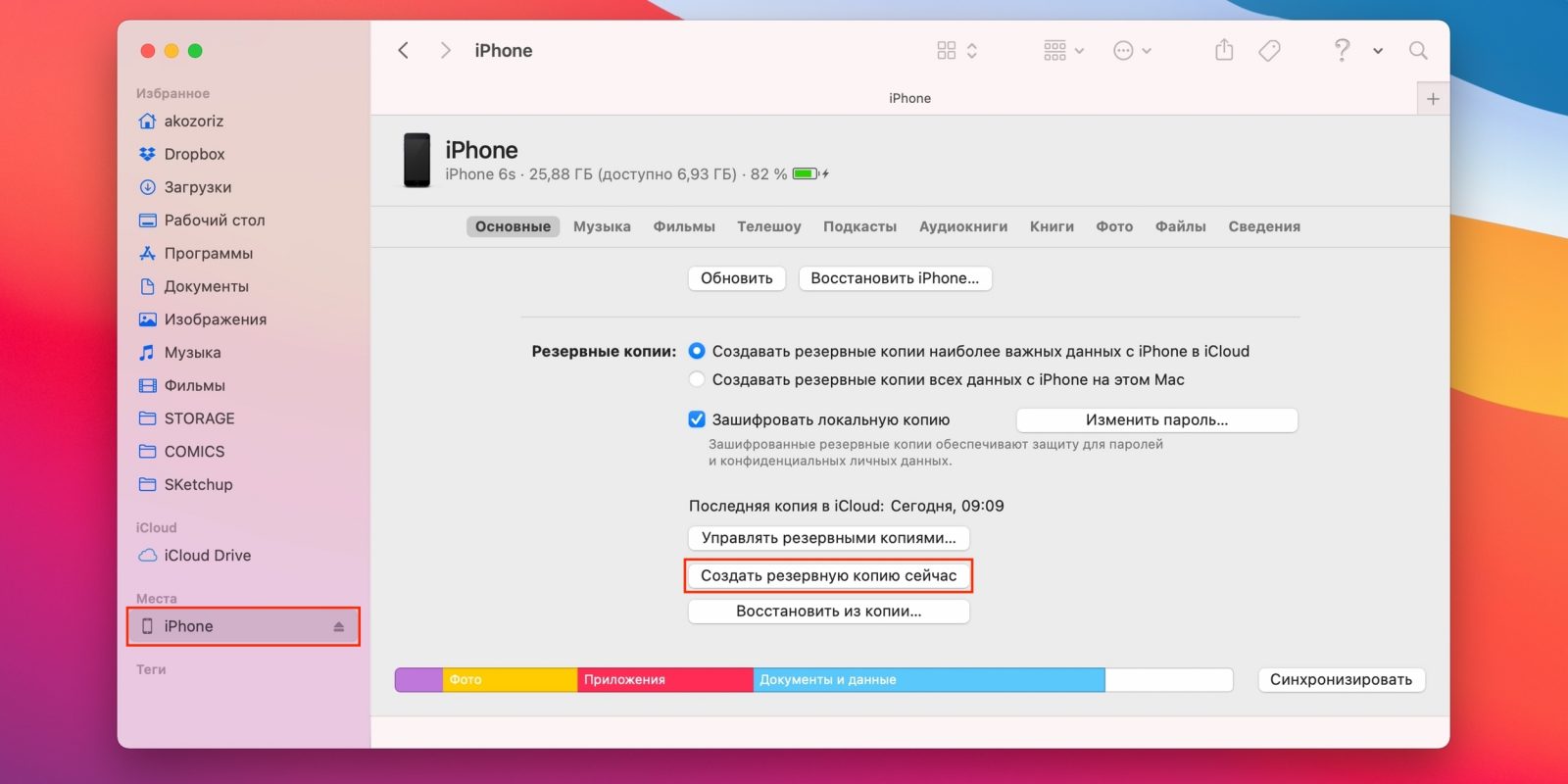 Перенести ios на другой диск