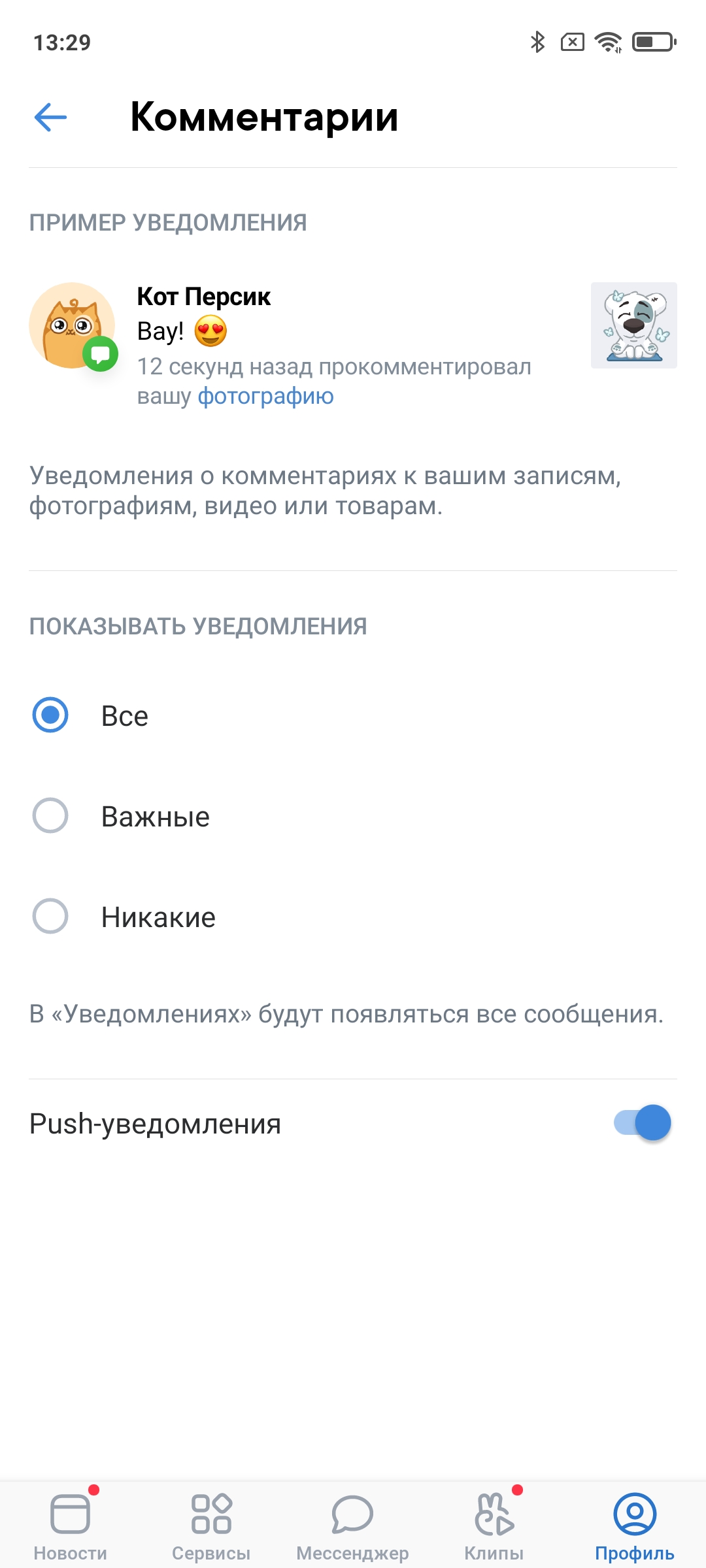 Почему не приходят уведомления «ВКонтакте» и как это исправить