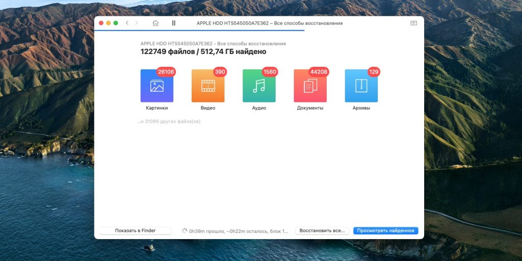 Как восстановить удалённые из «Корзины» файлы в macOS: просмотрите найденные файлы