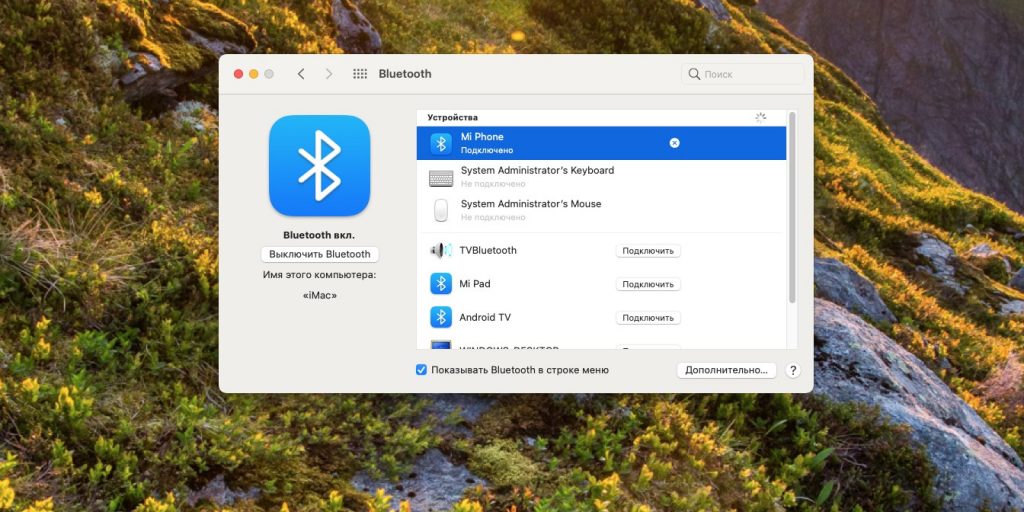 Как подключить Android-телефон к компьютеру c macOS по Bluetooth