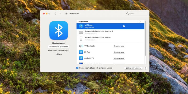 Не подключается iphone по bluetooth к mac