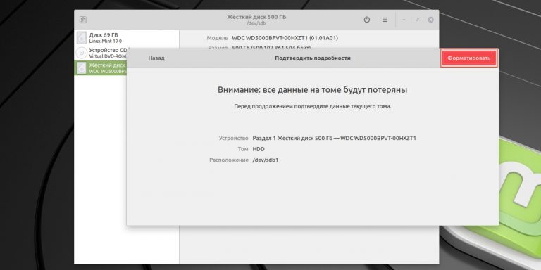 Отформатировать дискету в linux