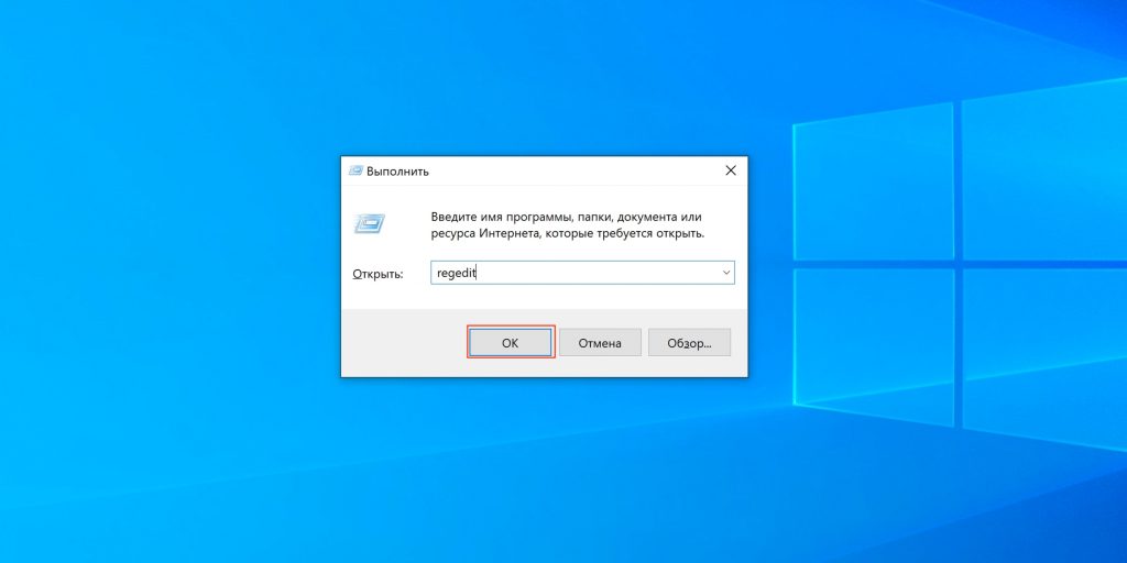 Как добавить программу в автозагрузку Windows 10 через «Редактор реестра»