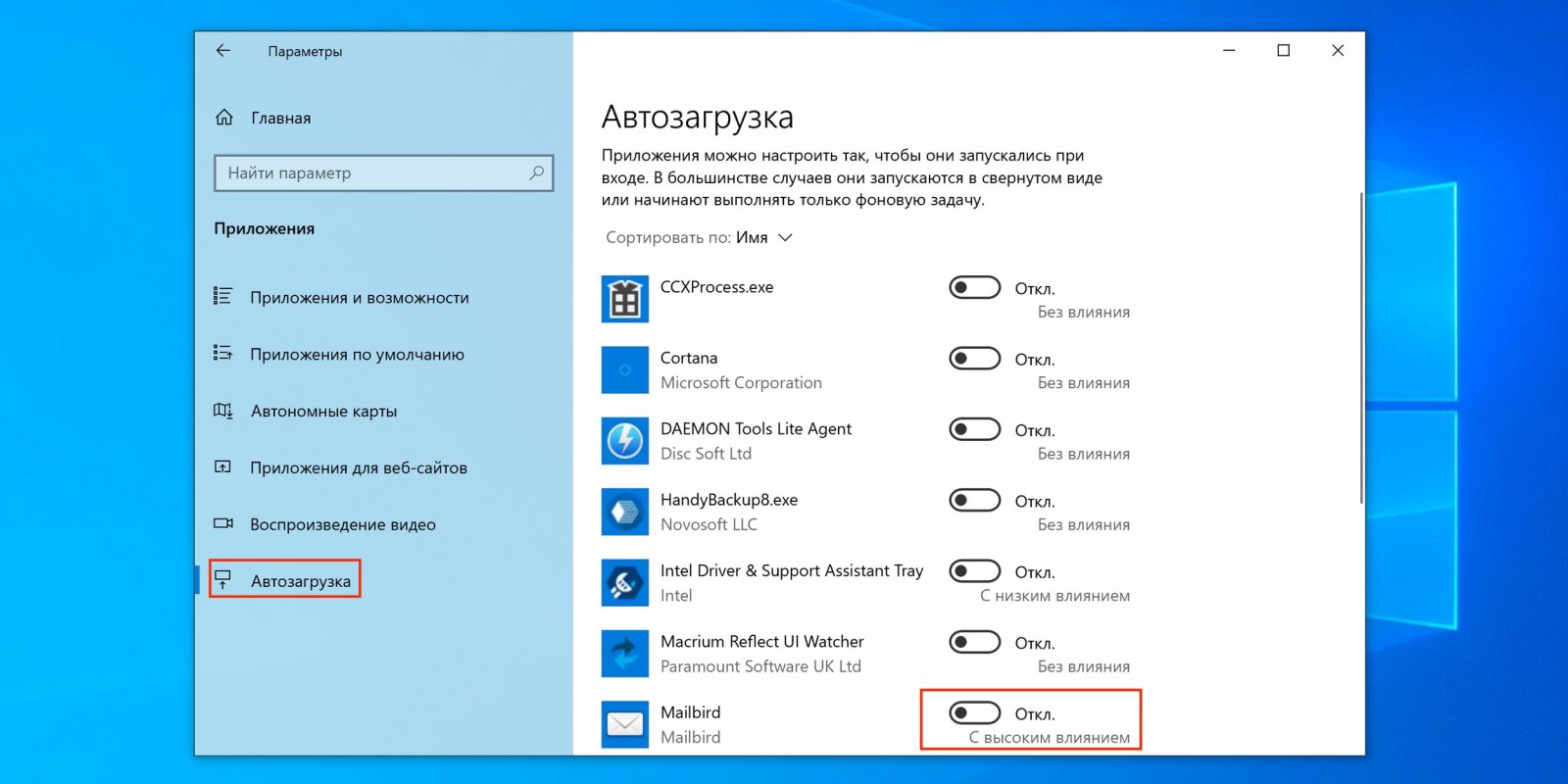 Убрать outlook из автозагрузки windows 10