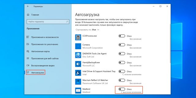 Убрать outlook из автозагрузки windows 10