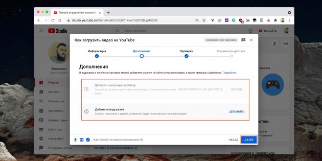 Как загрузить видео на YouTube с компьютера: добавьте подсказки и заставку