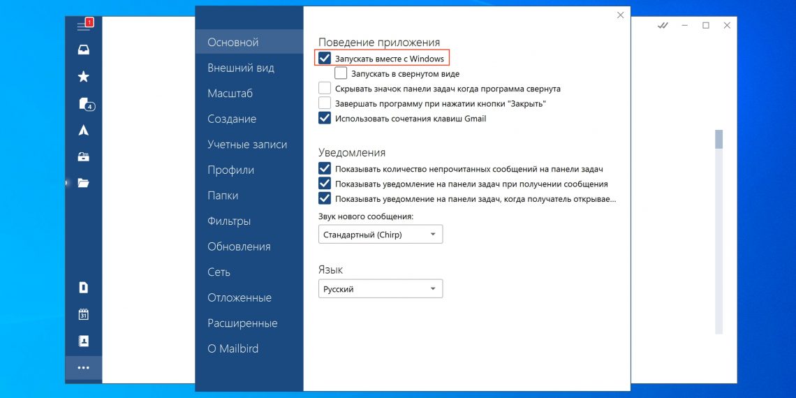 Как добавить в outlook в автозагрузку в windows