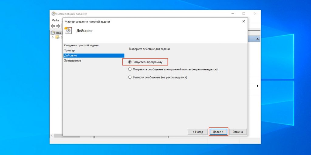 Как добавить программу в автозагрузку Windows 10 через «Планировщик заданий»