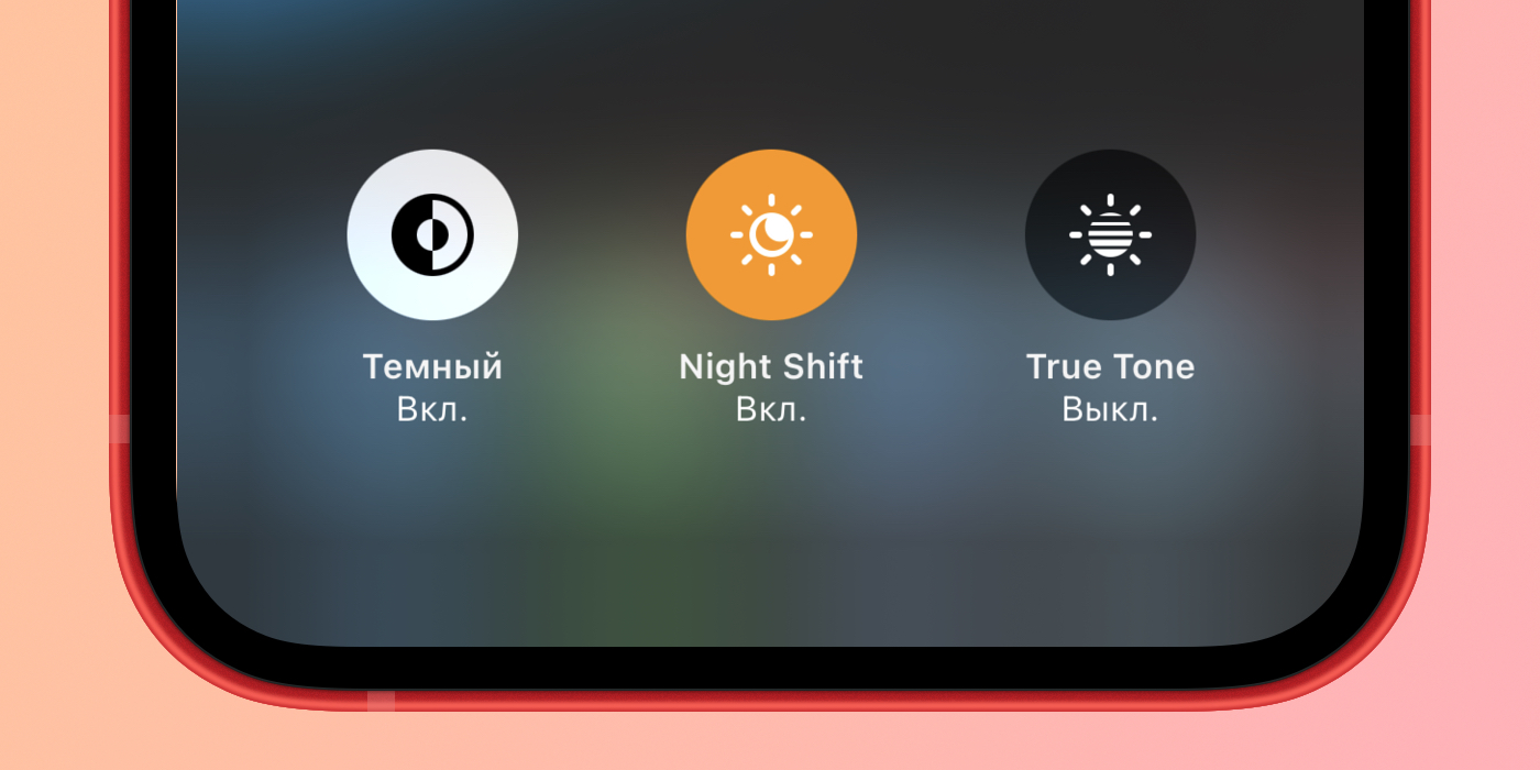 ночной режим