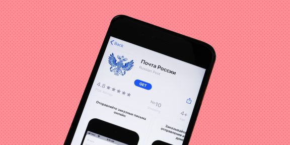Что умеет приложение «Почты России» и почему вам надо его установить