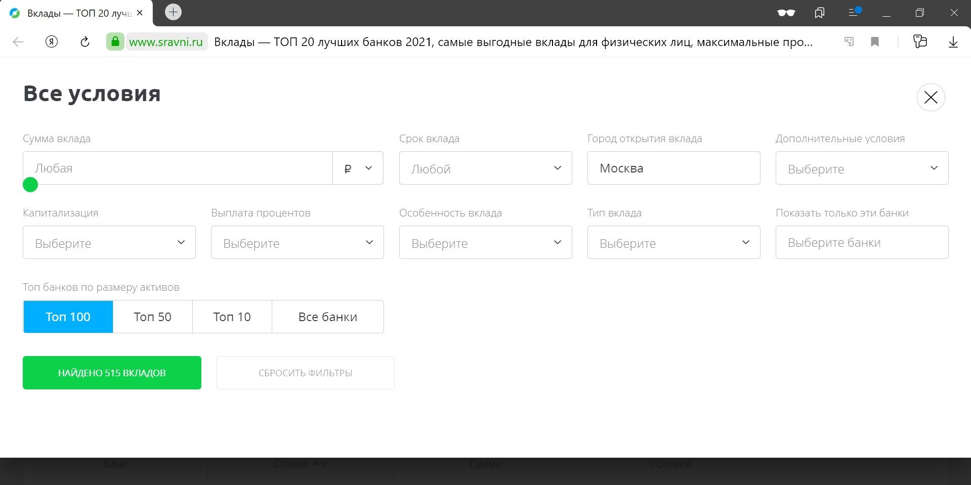 Сравни ру вклады. Sravni-Labs. Как выбрать вклад. Сравни ру купить валюту. Реклама Сравни ру.