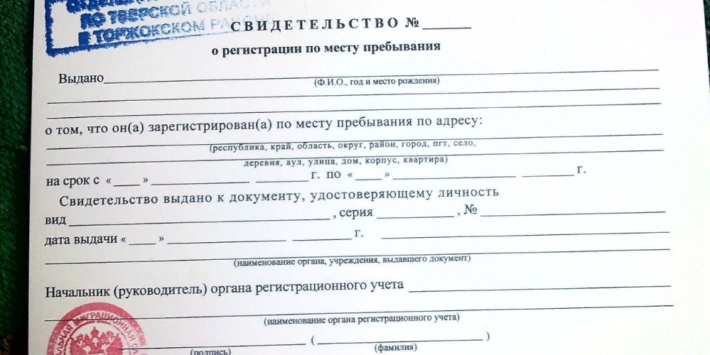 временная регистрация в другом районе москвы