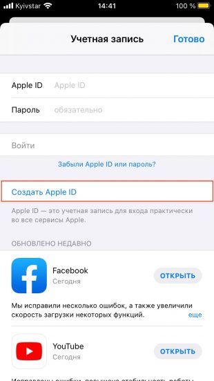 Как создать Apple ID: кликните по ссылке «Создать Apple ID»