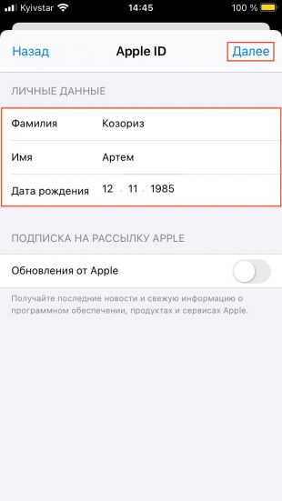 Как создать Apple ID: добавьте личную информацию