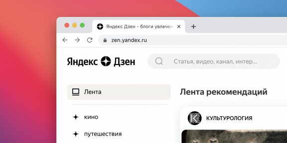 Новый дизайн «Яндекс.Дзен»: переработанная лента, улучшенные алгоритмы выдачи и не только