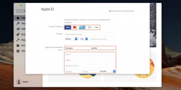 Как создать Apple ID: добавьте метод оплаты и адрес