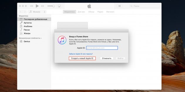 Как создать Apple ID: кликните «Создать новый Apple ID»