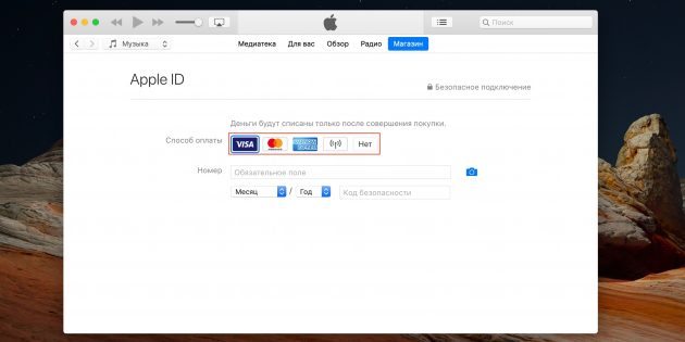 Как создать Apple ID: добавьте способ оплаты или выберите «Нет»
