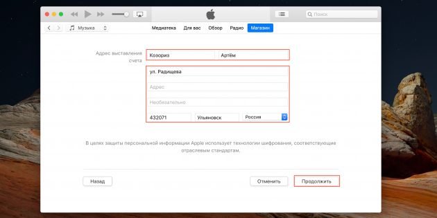 Как создать Apple ID: укажите адрес