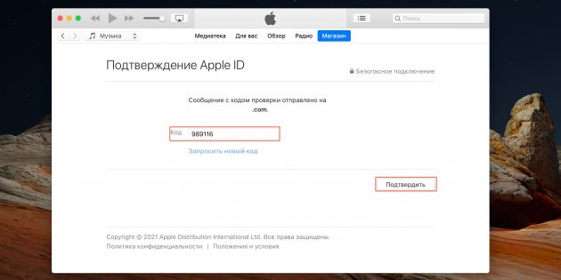 Как создать Apple ID: введите код из письма