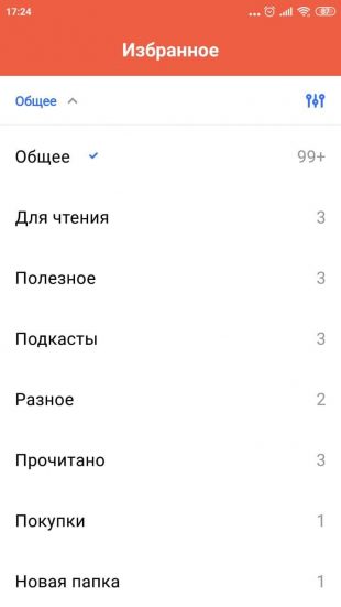В Android-приложении Лайфхакера появились папки для «Избранного»