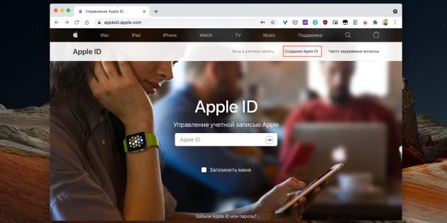 Как создать Apple ID: кликните по ссылке «Создание Apple ID»