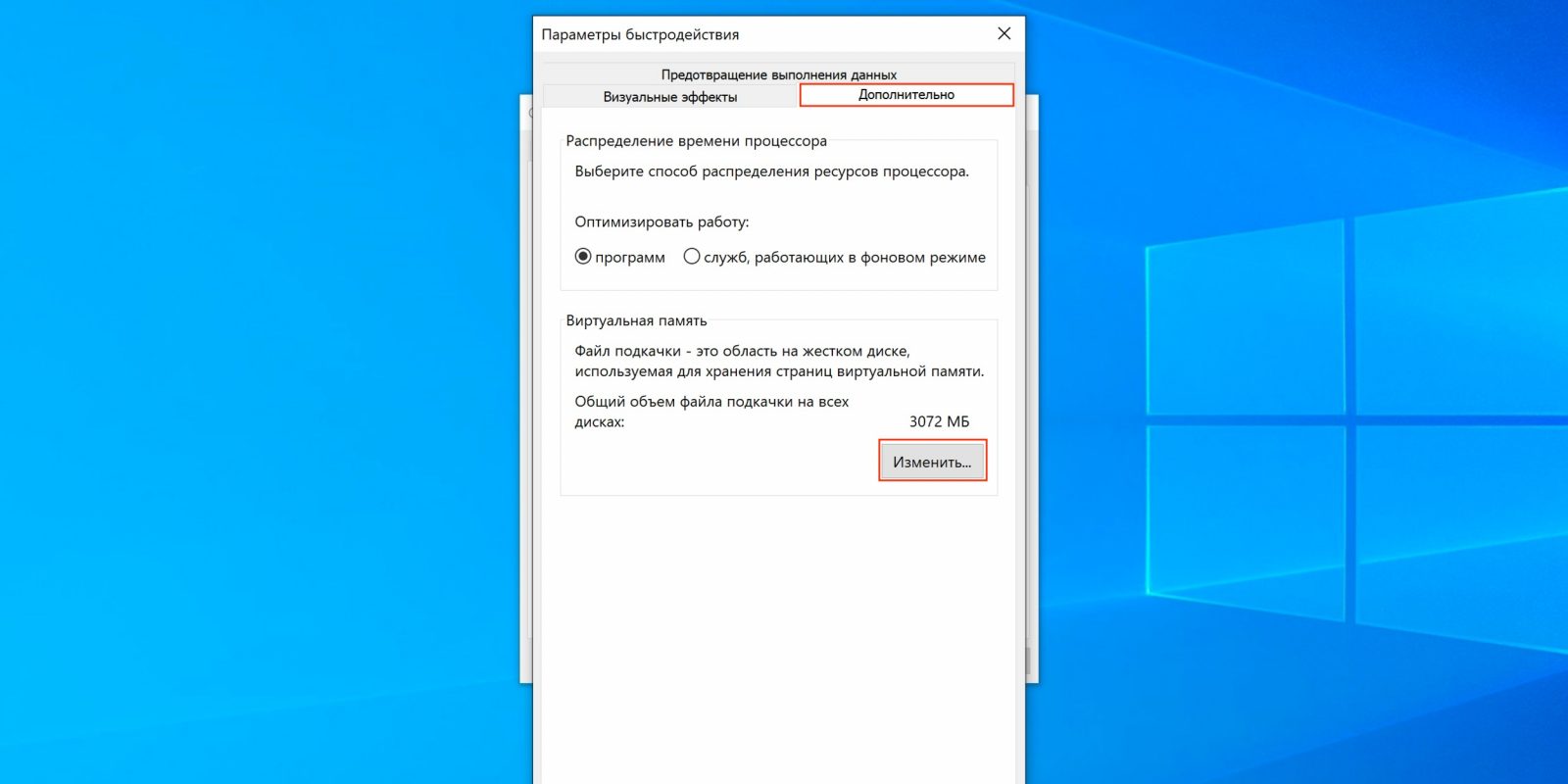 Как увеличить файл подкачки windows 10 для таркова