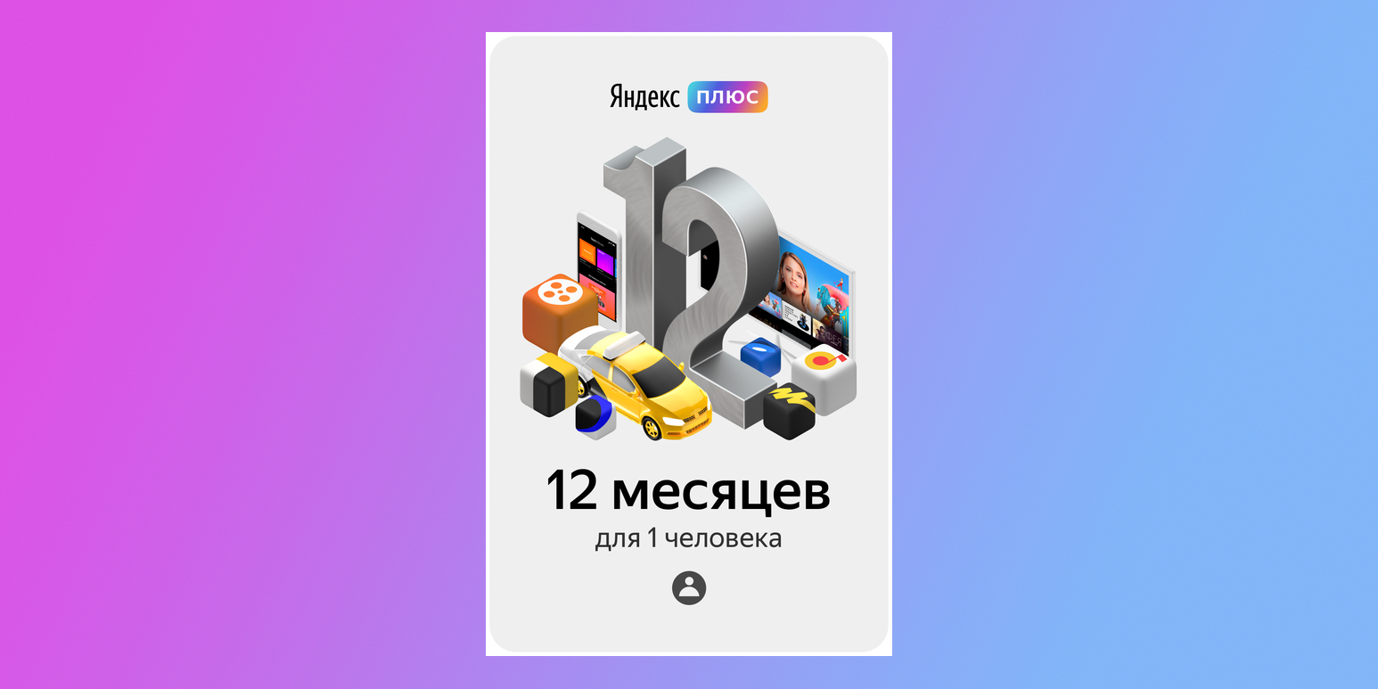 яндекс плюс