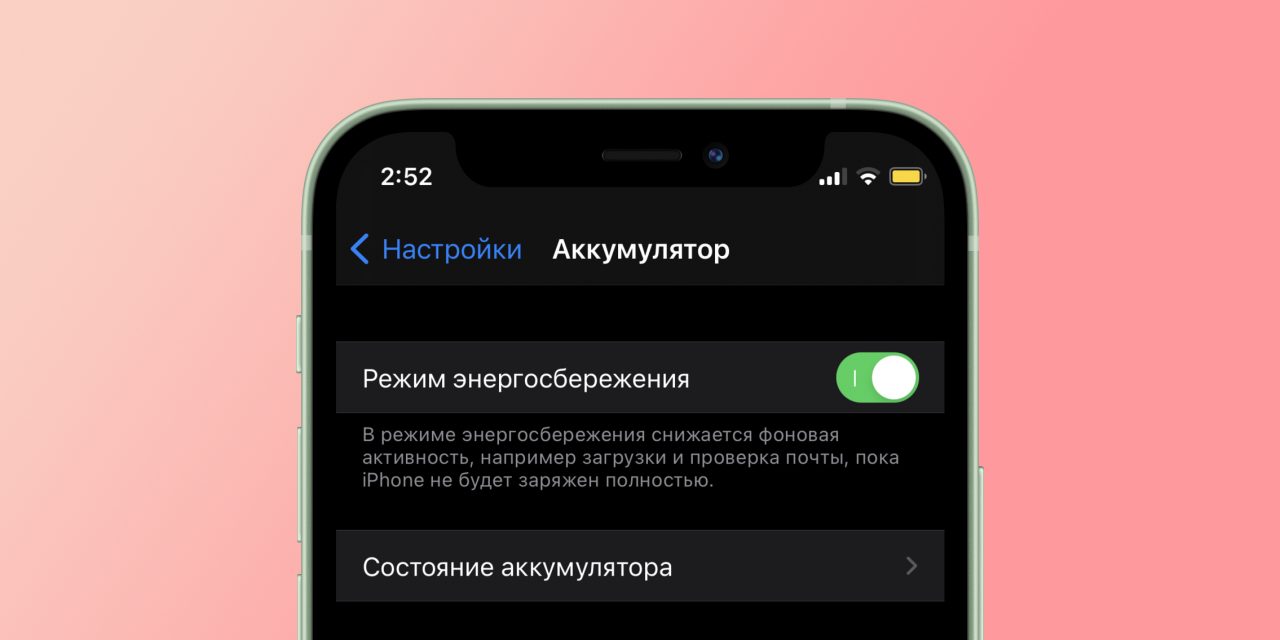 Режим энергосбережения на айпаде ios 12