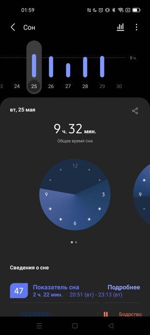 Samsung Galaxy Watch 3: учёт времени сна