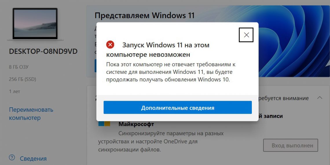 Windows 11 не устанавливается this pc