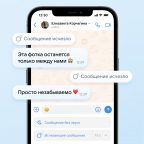 ВКонтакте исчезающие сообщения