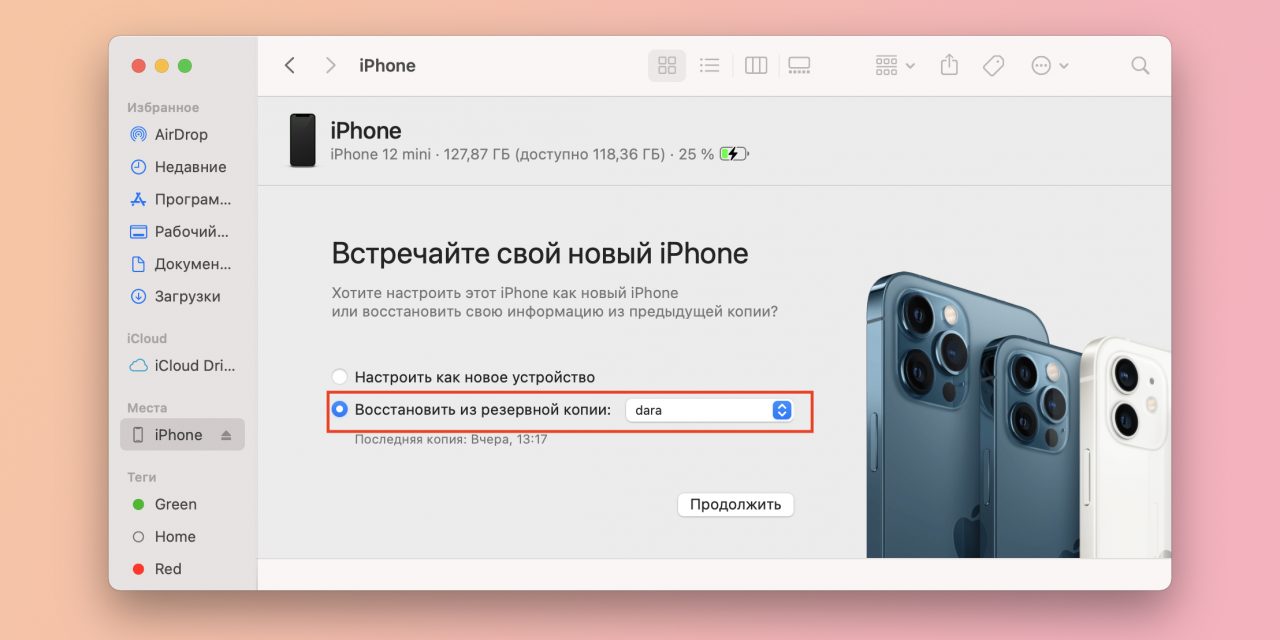 Как откатиться с ios 15 на ios 14 без компьютера