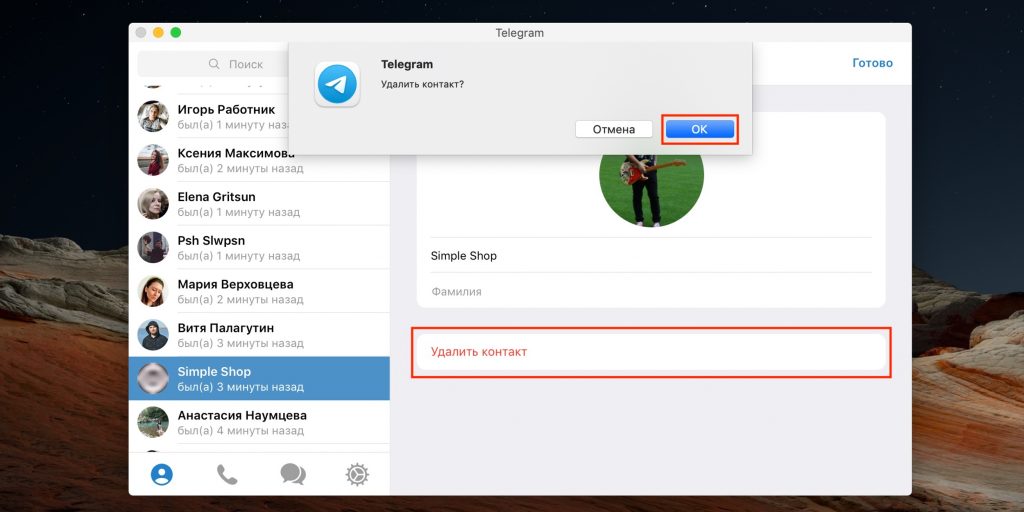 Как удалить контакт в Telegram на компьютере: удалите контакт