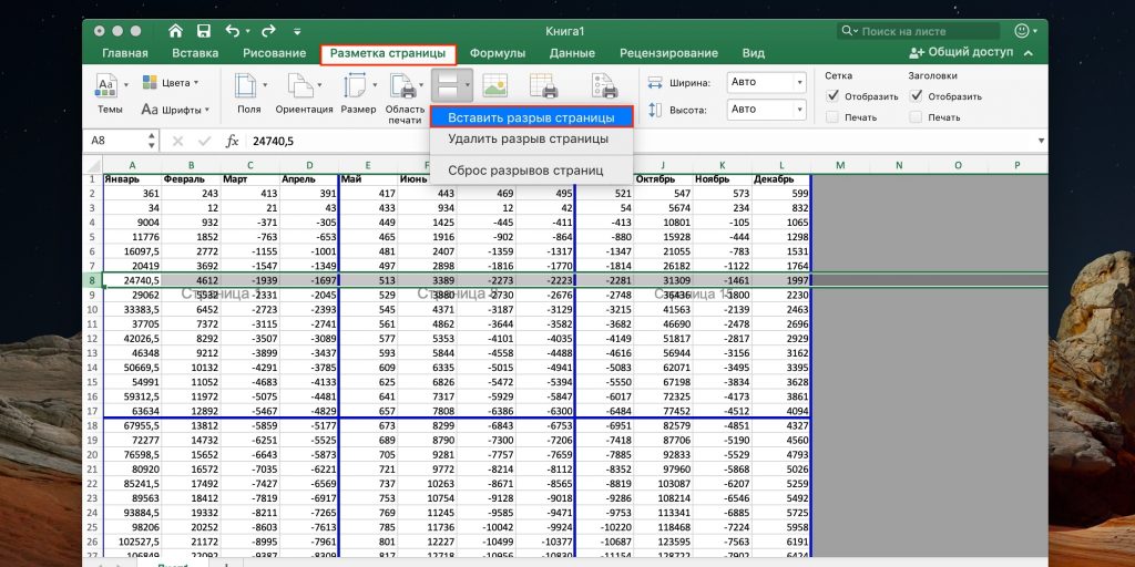 Как сделать разрыв страницы в Excel