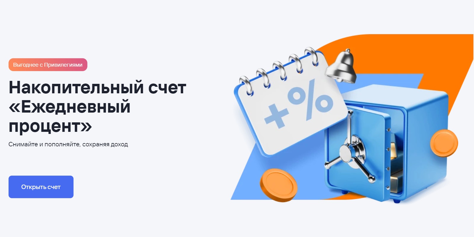 Как выбрать банковский вклад: пример вклада «Ежедневный процент» в «Газмпромбанке»