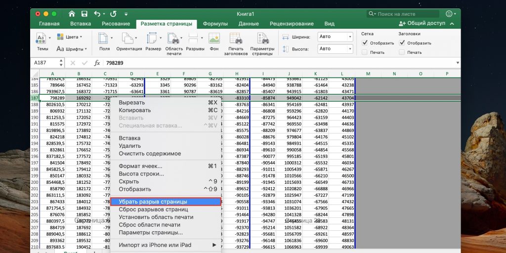 Как удалить разрыв страницы в Excel
