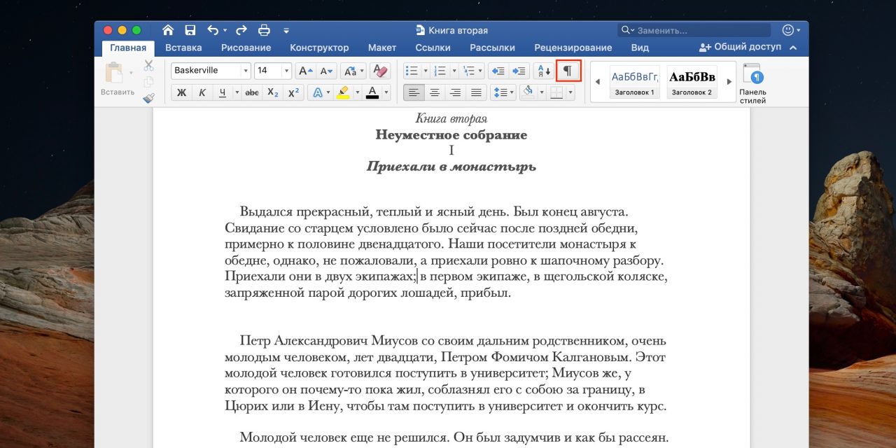 Google word без разрыва страниц