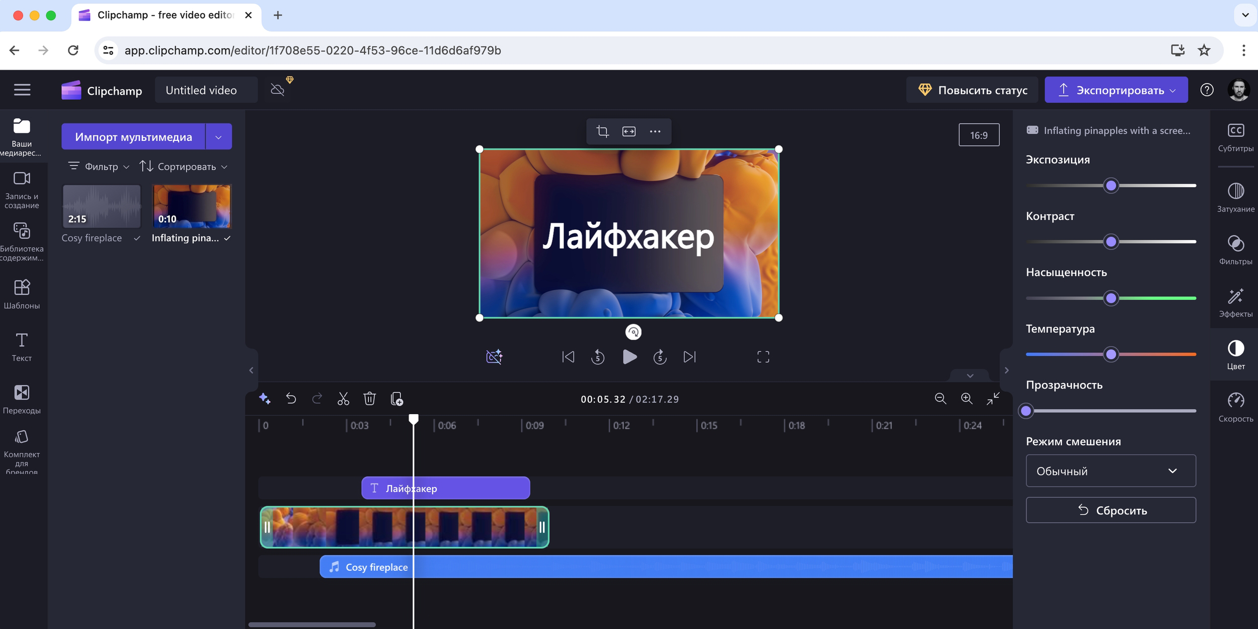 Бесплатные видеоредакторы: Clipchamp