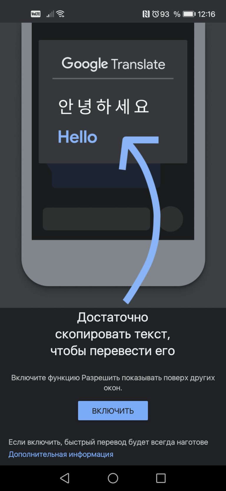Как установить переводчик на телефон