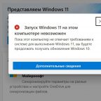 Microsoft не даст установить Windows 11 на несовместимые компьютеры