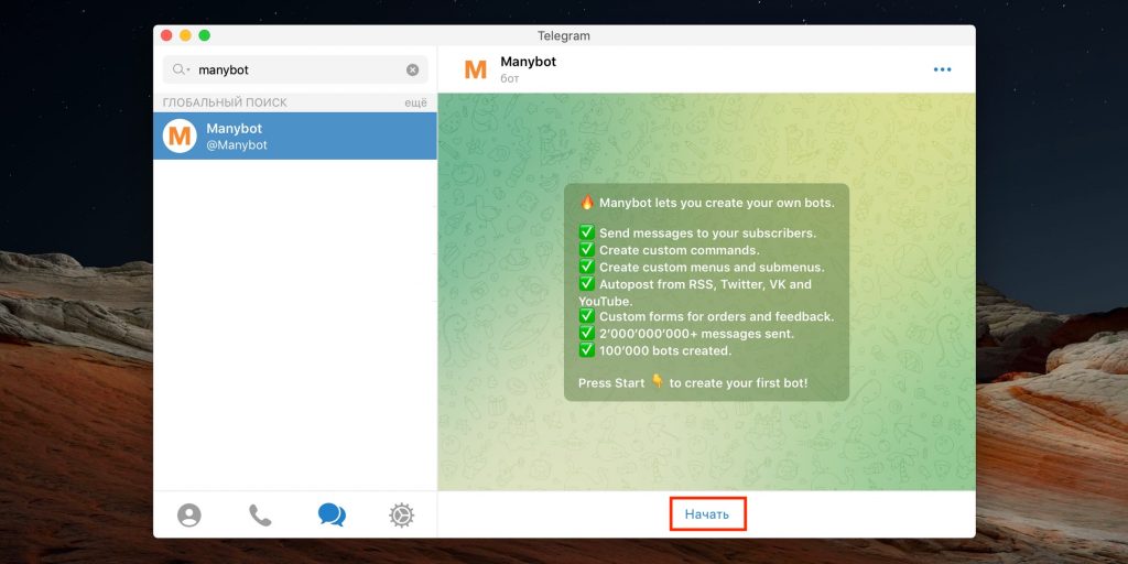Как настроить чат-бота в Telegram: нажмите «Начать»