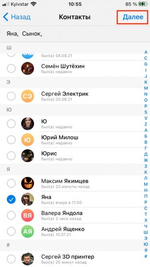 Как создать канал в Telegram: выберите людей из списка контактов
