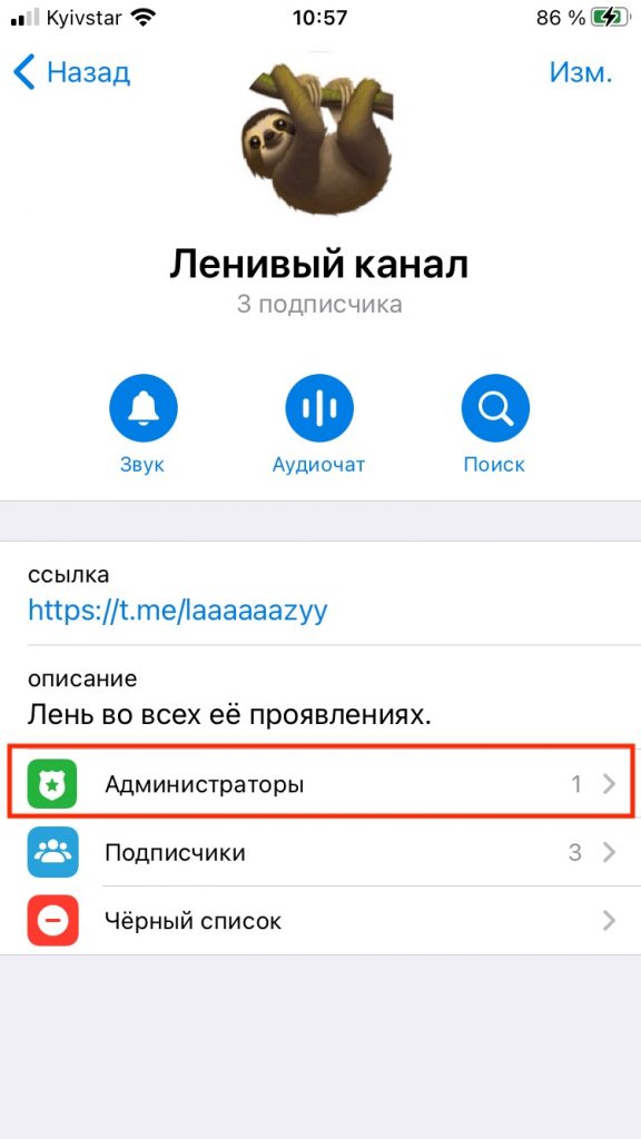 Как узнать id канала telegram