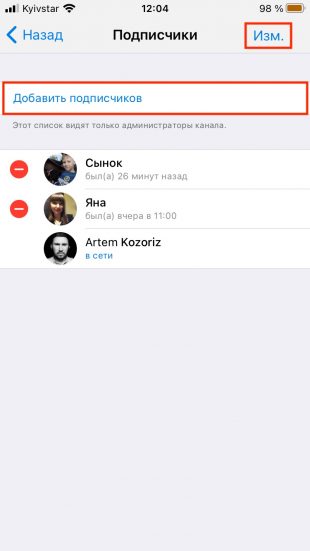 Как добавить и удалить подписчиков в канале Telegram: нажмите «Добавить подписчиков»