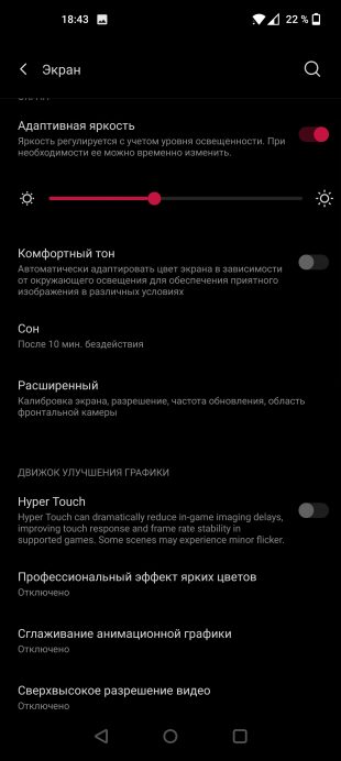 OnePlus 9 Pro: настройки экрана