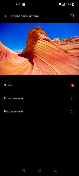 OnePlus 9 Pro: «Яркий» цветовой режим