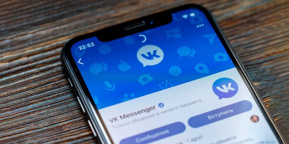 Как отправить исчезающее сообщение во «ВКонтакте»